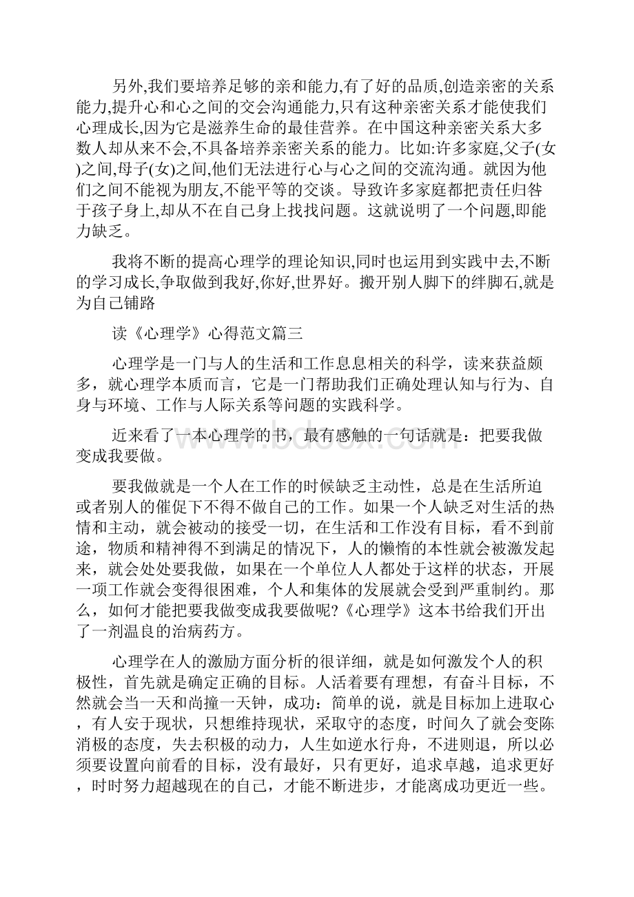 心理学读书心得.docx_第3页