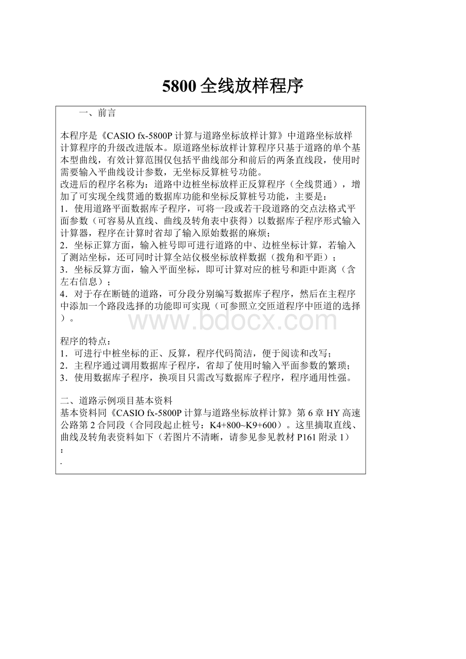 5800全线放样程序.docx