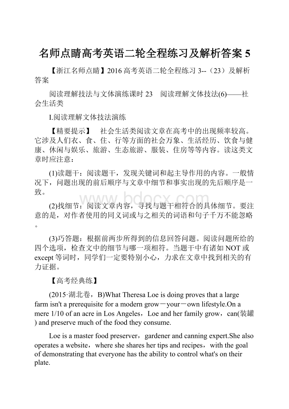 名师点睛高考英语二轮全程练习及解析答案5.docx