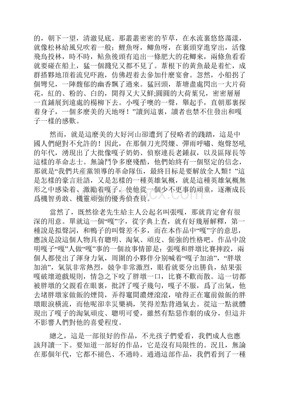 小兵张嘎读后感0.docx_第3页