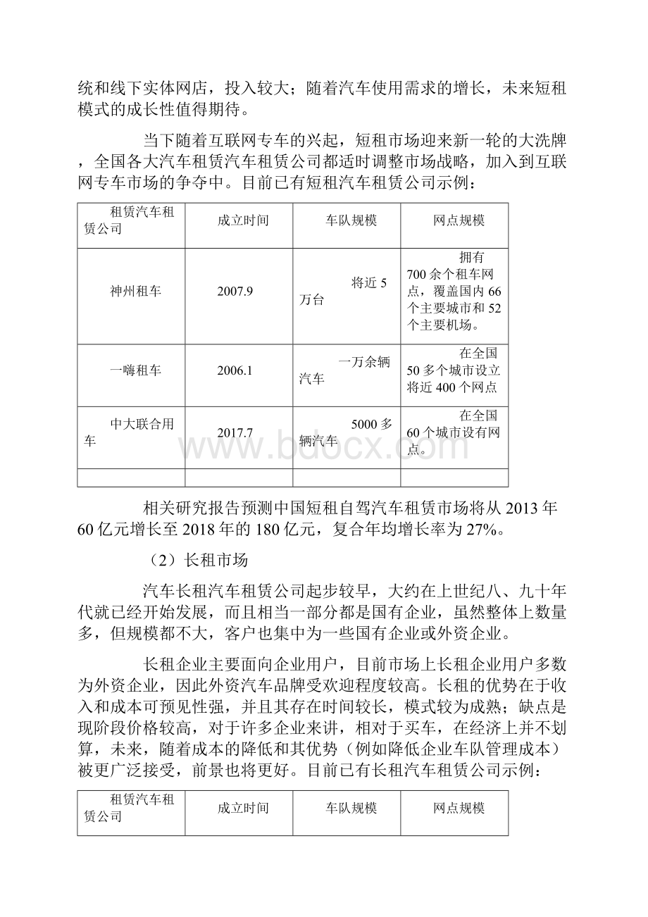 经营性汽车租赁业和融资性汽车租赁业.docx_第3页