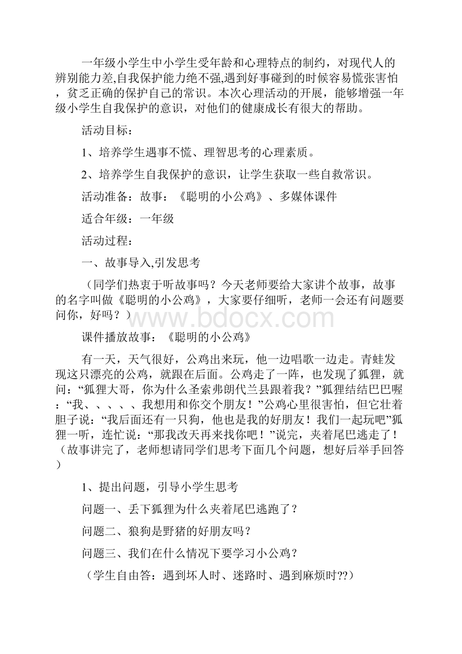 我不乱跑教案.docx_第3页