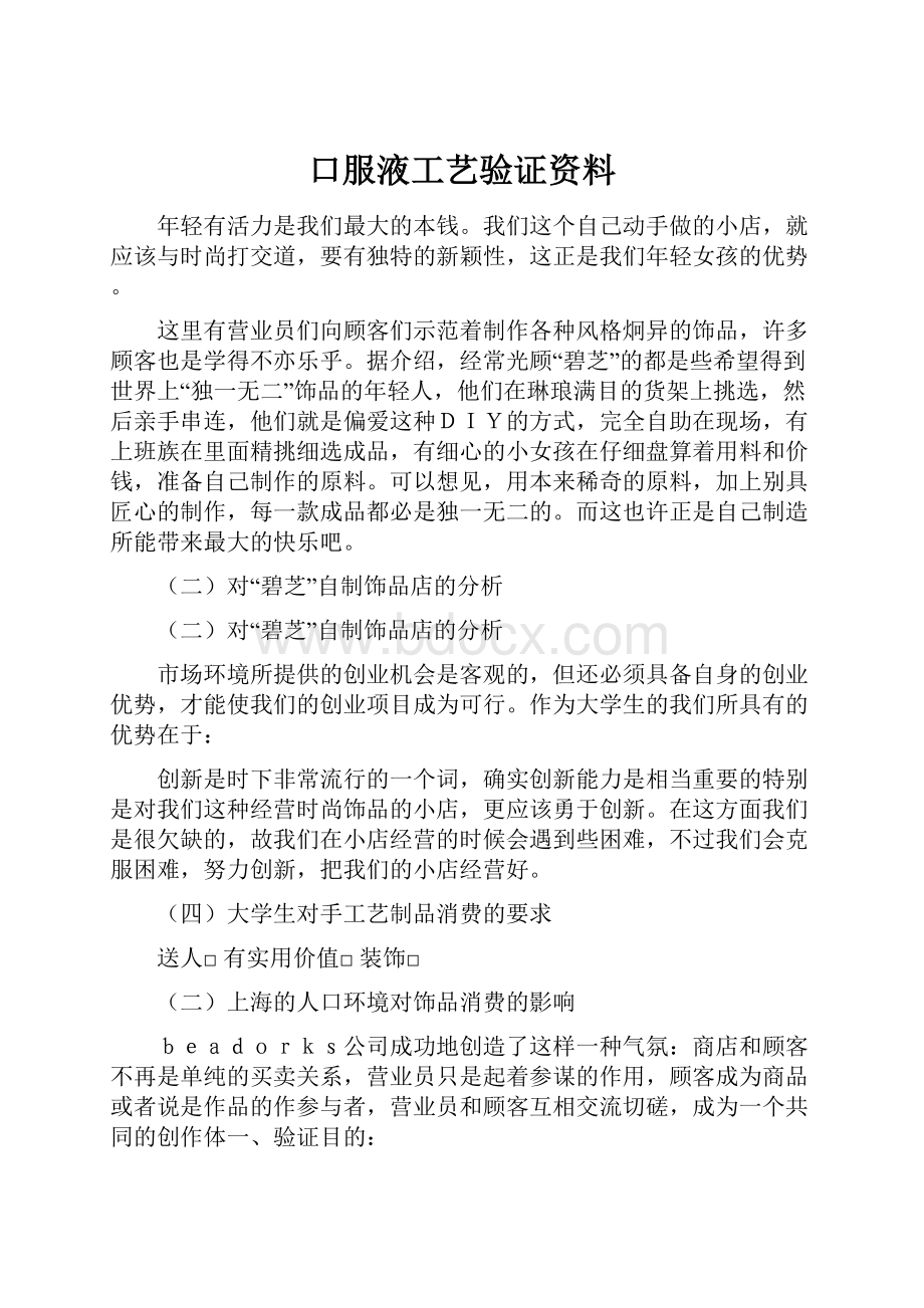 口服液工艺验证资料.docx