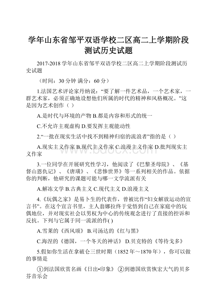 学年山东省邹平双语学校二区高二上学期阶段测试历史试题.docx