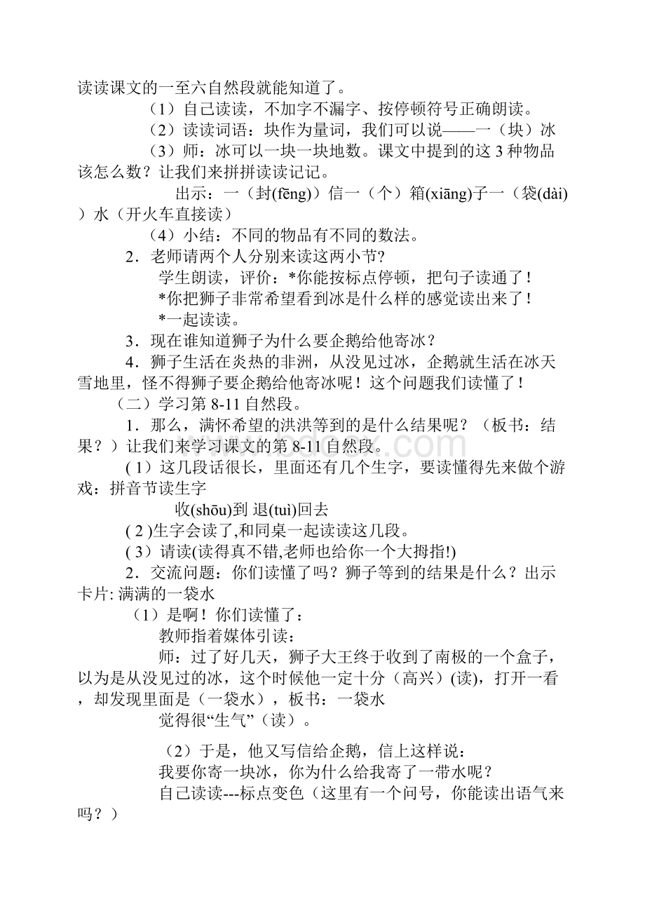 冀教版二年级上册语文教案全集23企鹅寄冰教案.docx_第3页