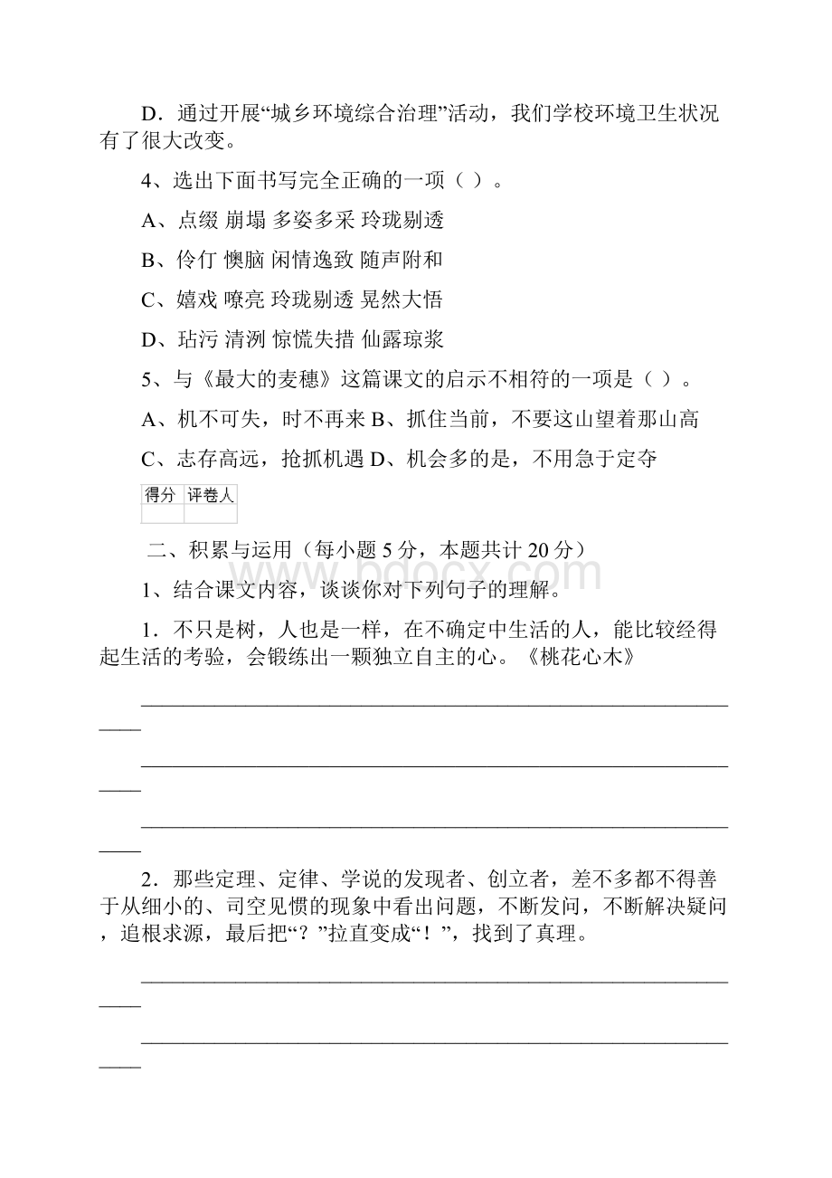 六年级语文上学期期末考试试题 含答案.docx_第3页