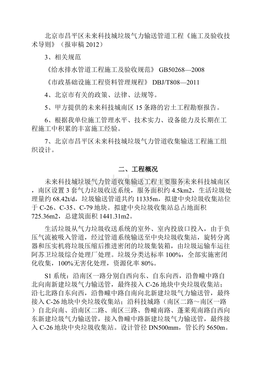 管线沟槽开挖施工方案.docx_第2页