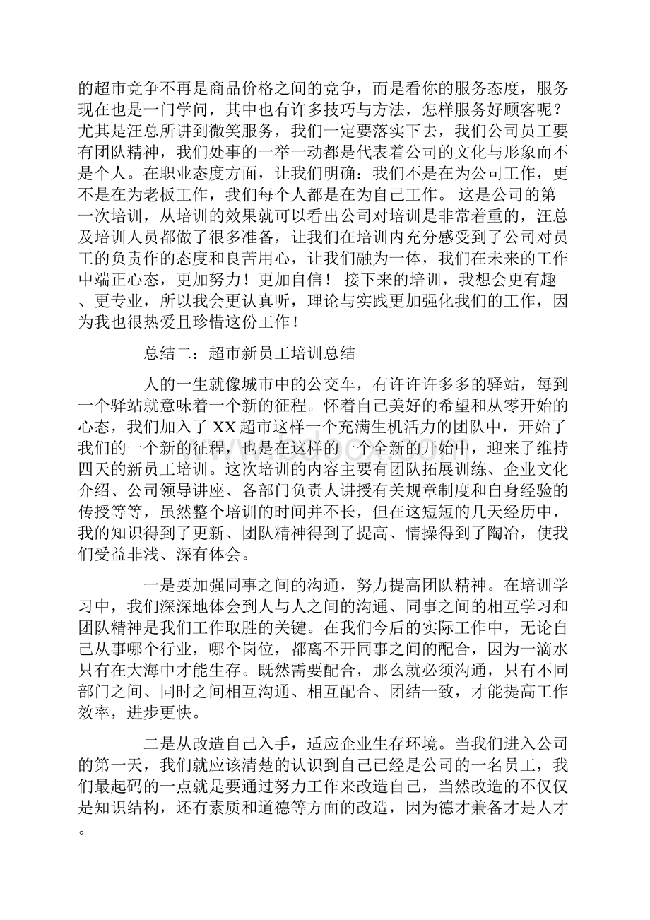 珠宝店新员工培训永总结备课讲稿.docx_第3页