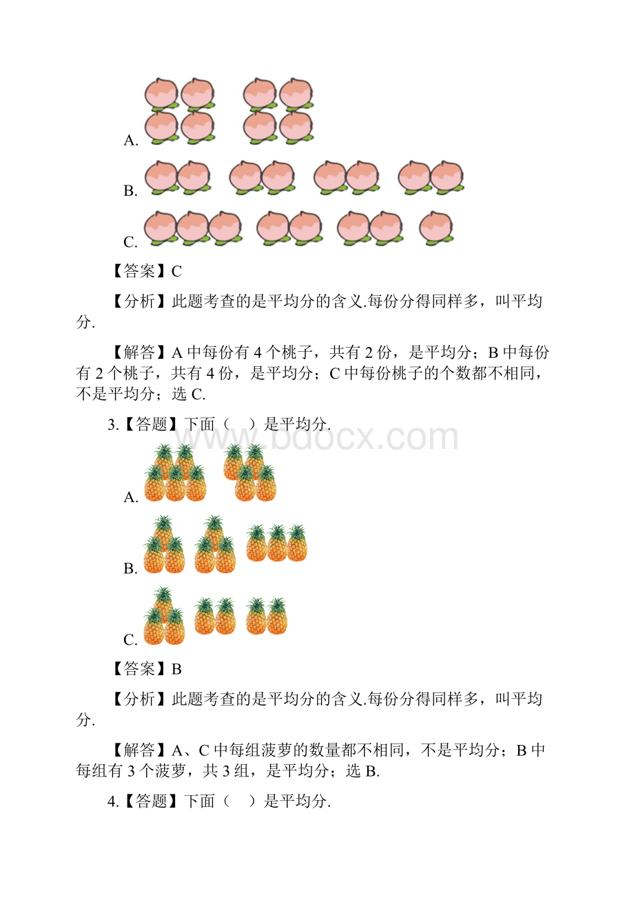 小学数学苏教版秋二年级上册第四单元 表内除法一认识平均分章节测试习题2.docx_第2页