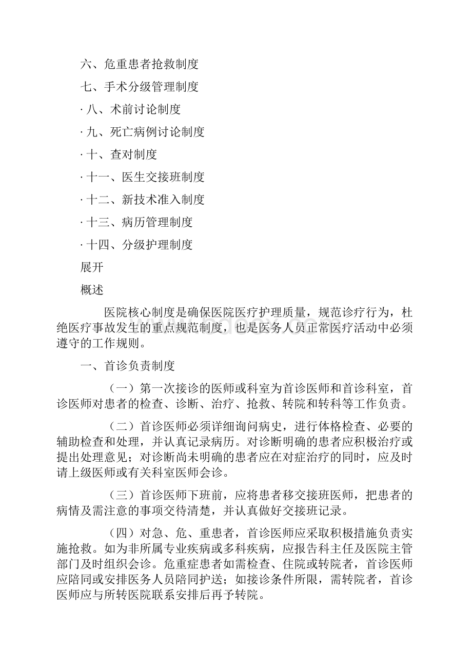 医院核心制度汇编.docx_第2页