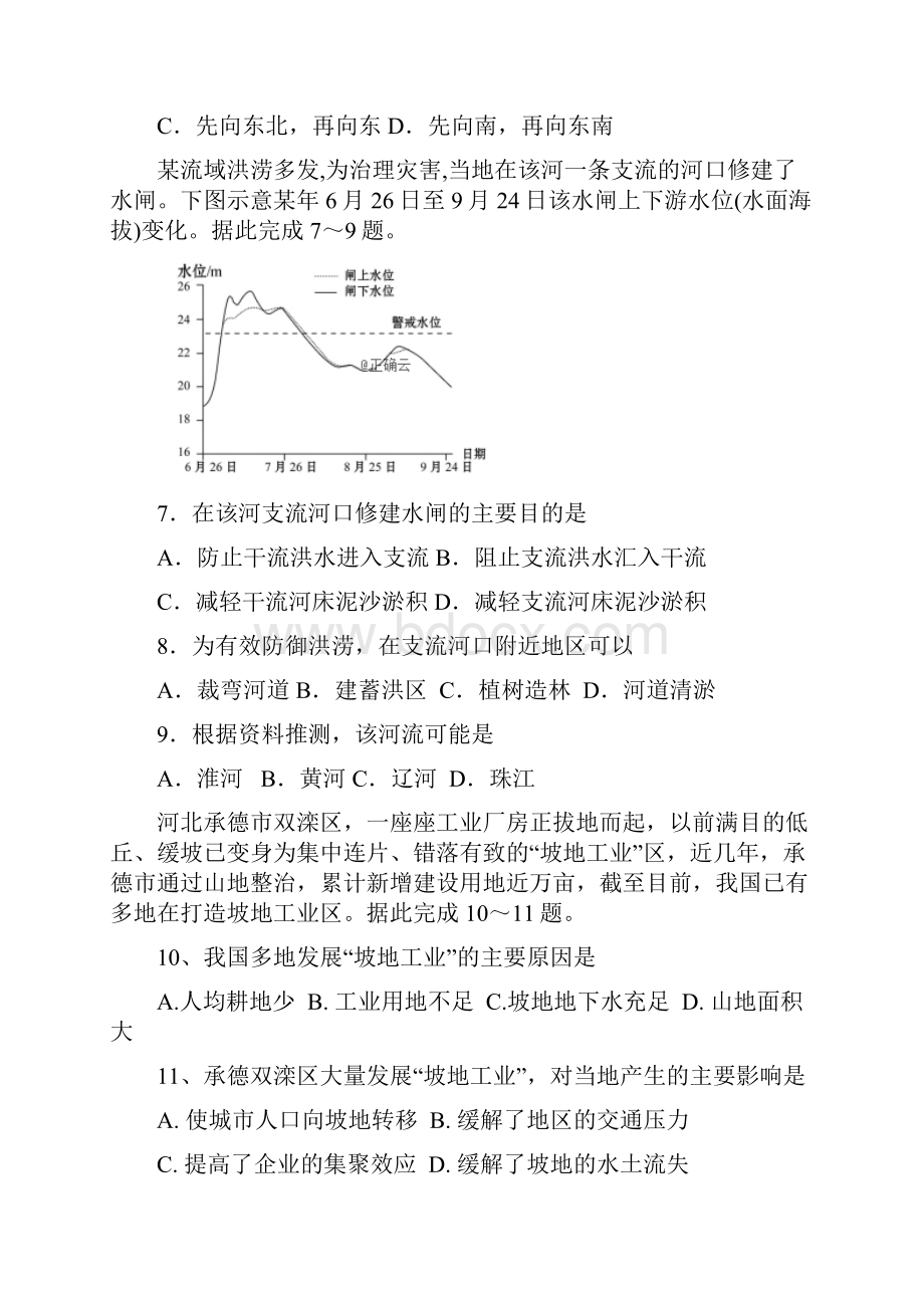 山东省济宁市学年高二上学期期中考试试题 地理含答案.docx_第3页