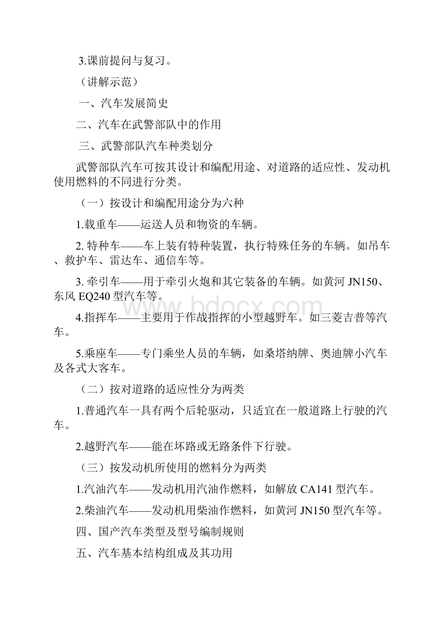 汽车发动机教案精简.docx_第2页