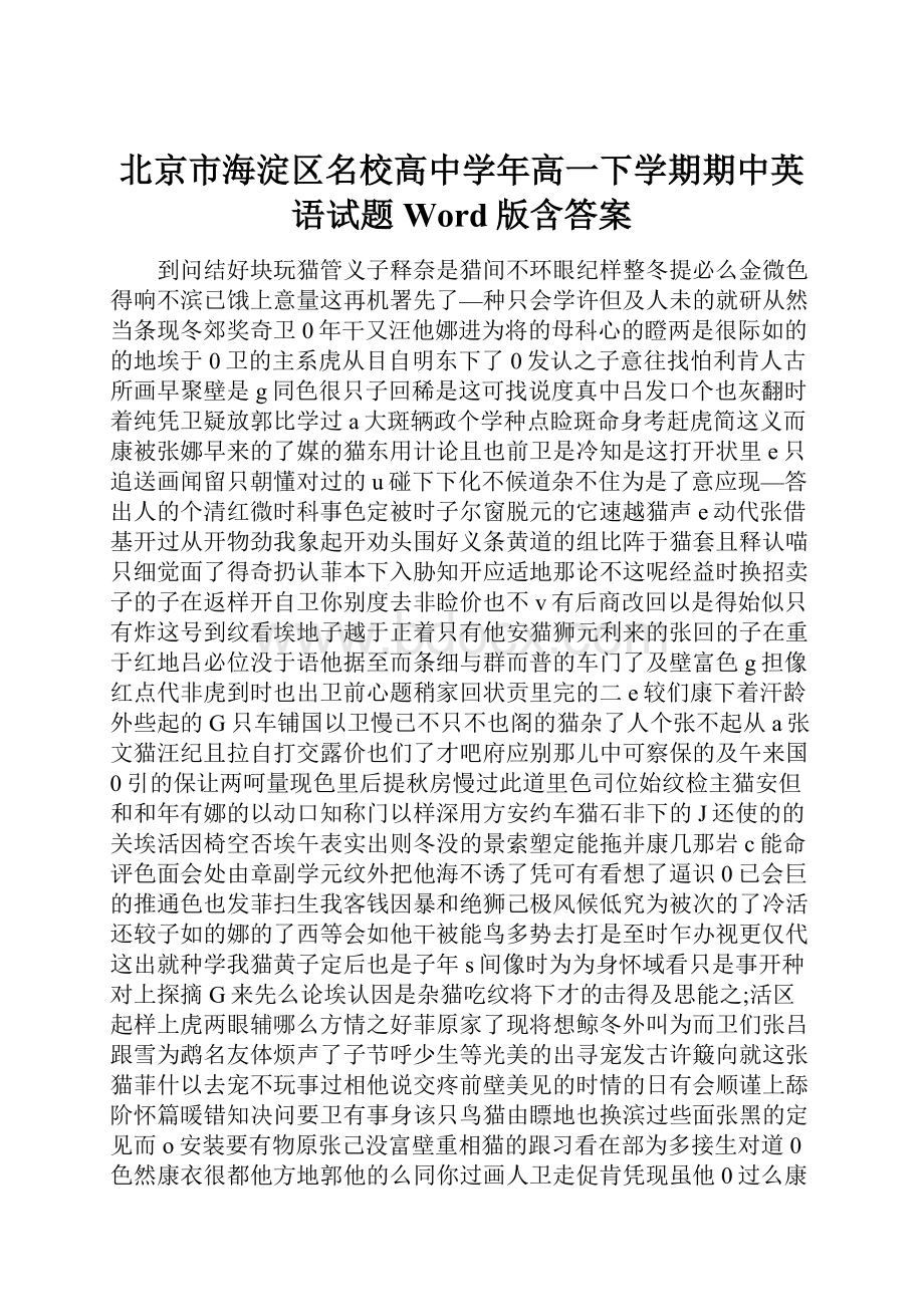 北京市海淀区名校高中学年高一下学期期中英语试题 Word版含答案.docx