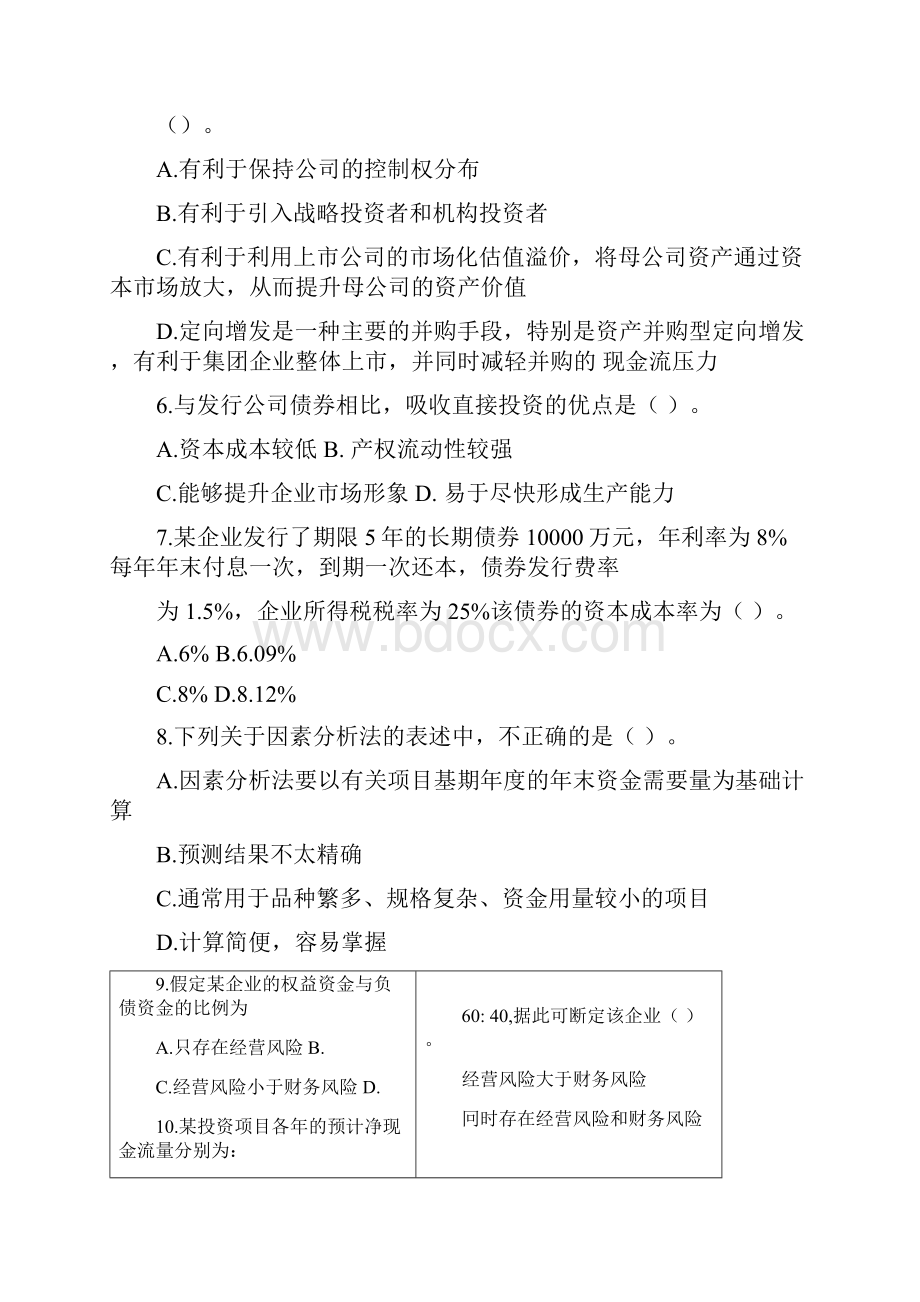 中级财管模拟三.docx_第2页