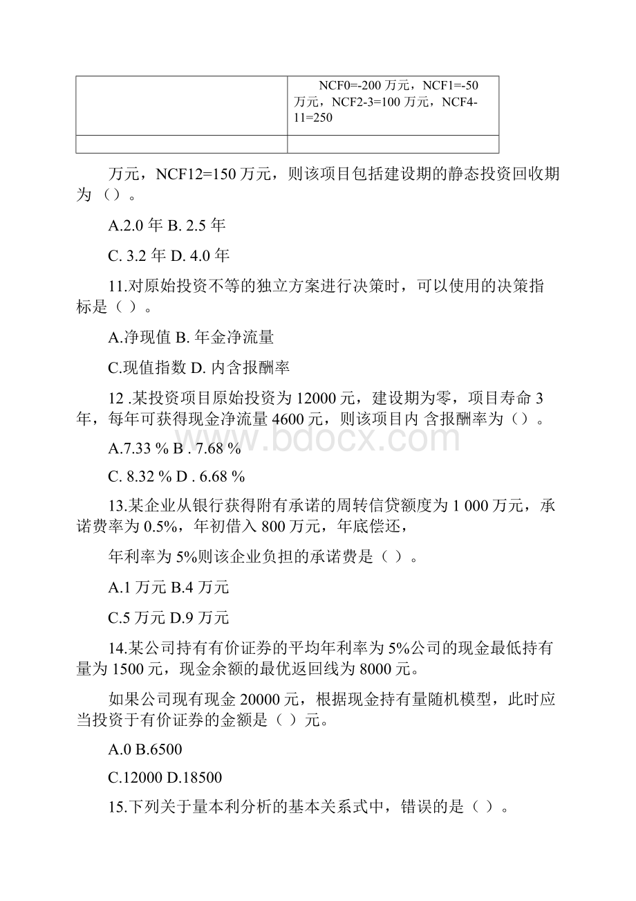 中级财管模拟三.docx_第3页