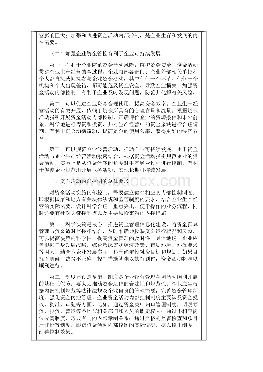 财政部会计司解读《企业内部控制应用指引第6号资金活动.docx_第2页