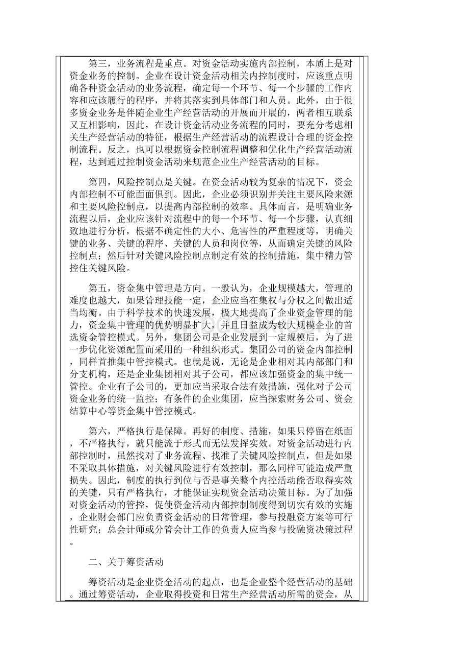 财政部会计司解读《企业内部控制应用指引第6号资金活动.docx_第3页