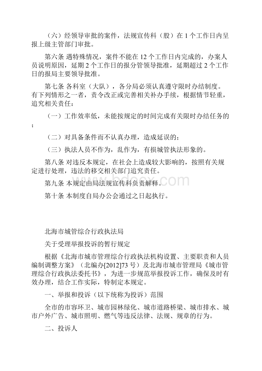 北海市城市管理综合行政执法局.docx_第2页