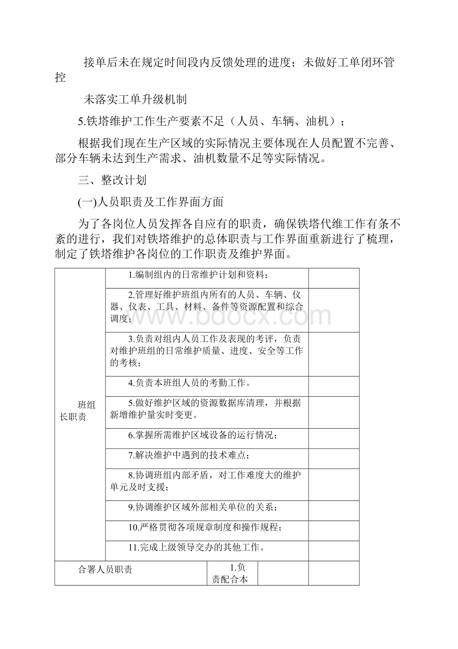 铁塔综合维护提升计划方案.docx_第3页