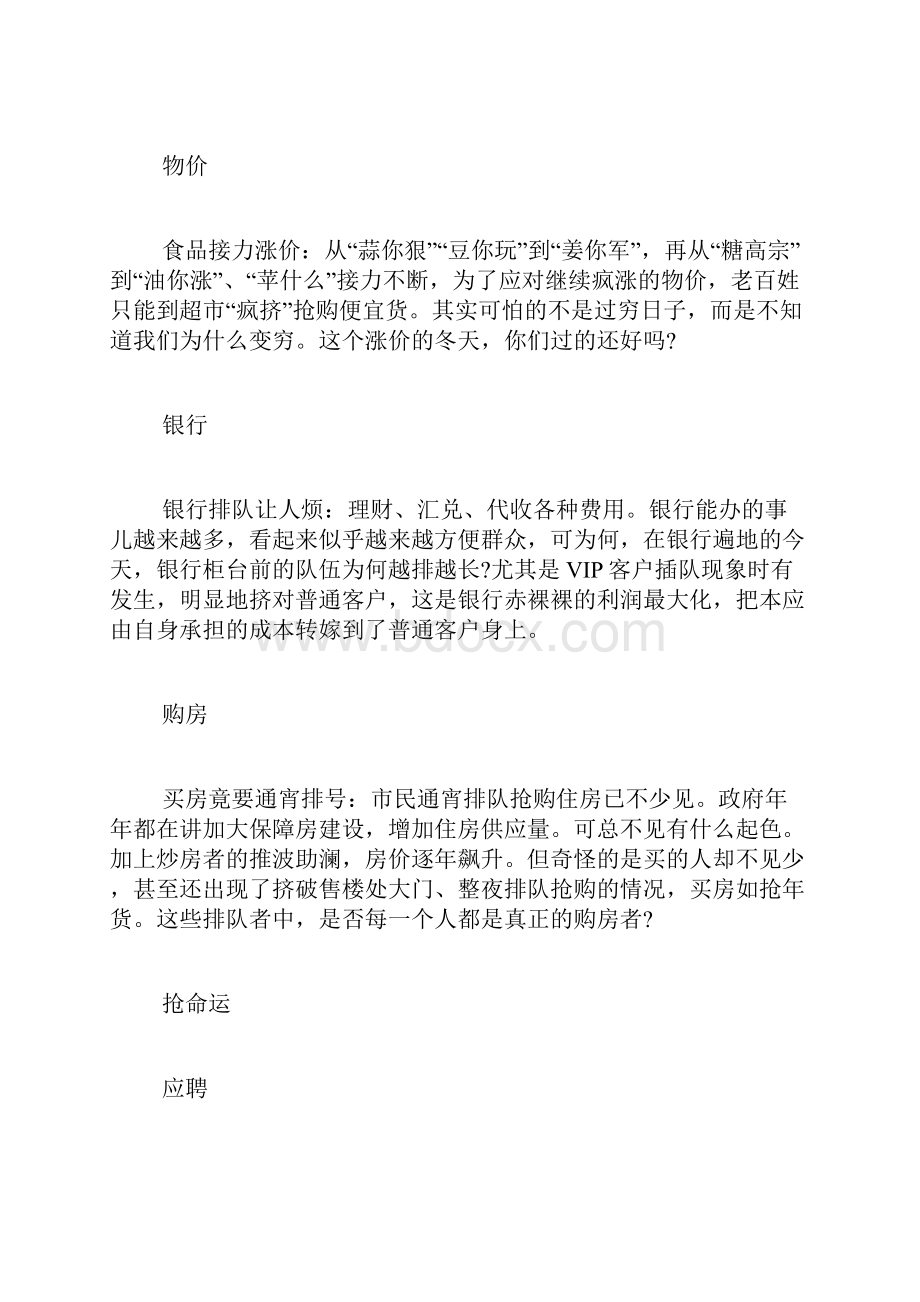 挤生活的意思挤生活是什么意思.docx_第3页