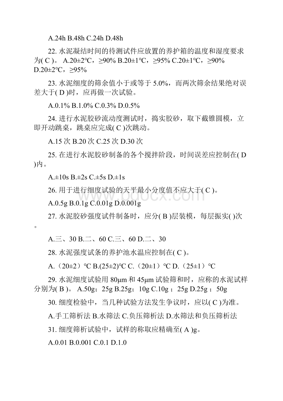 试验员考试试题及答案.docx_第3页