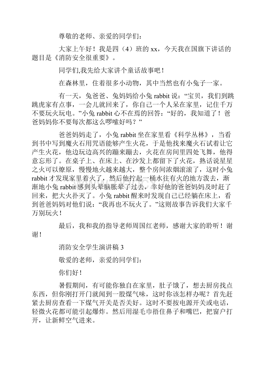 消防安全学生演讲稿.docx_第3页