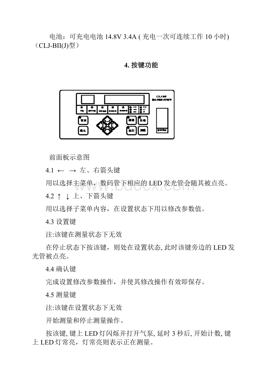 CLJBII型尘埃粒子计数器中文说明书知识讲解.docx_第3页