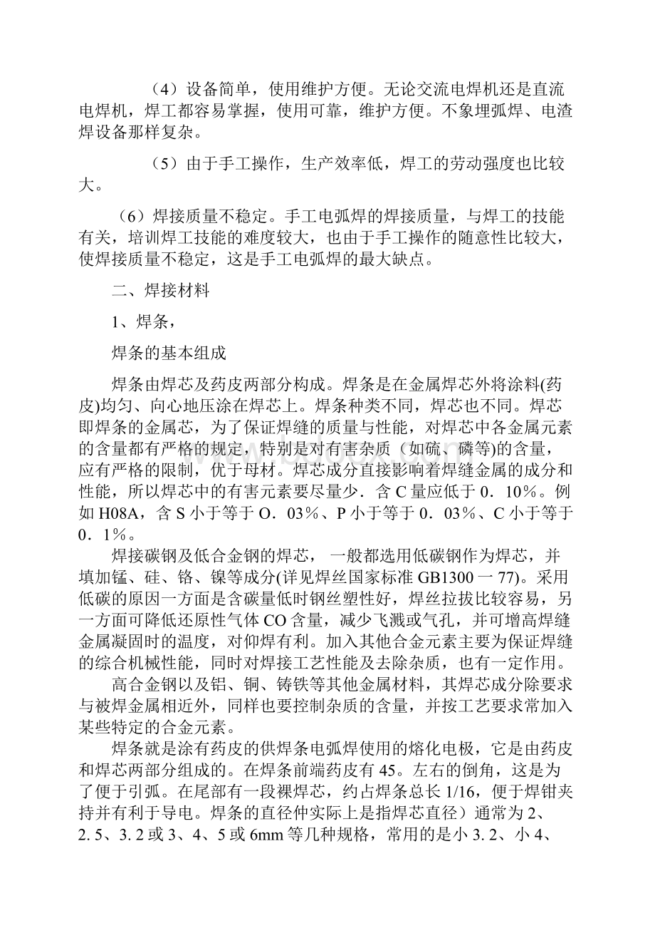 手工电弧焊实训教排版教材.docx_第2页