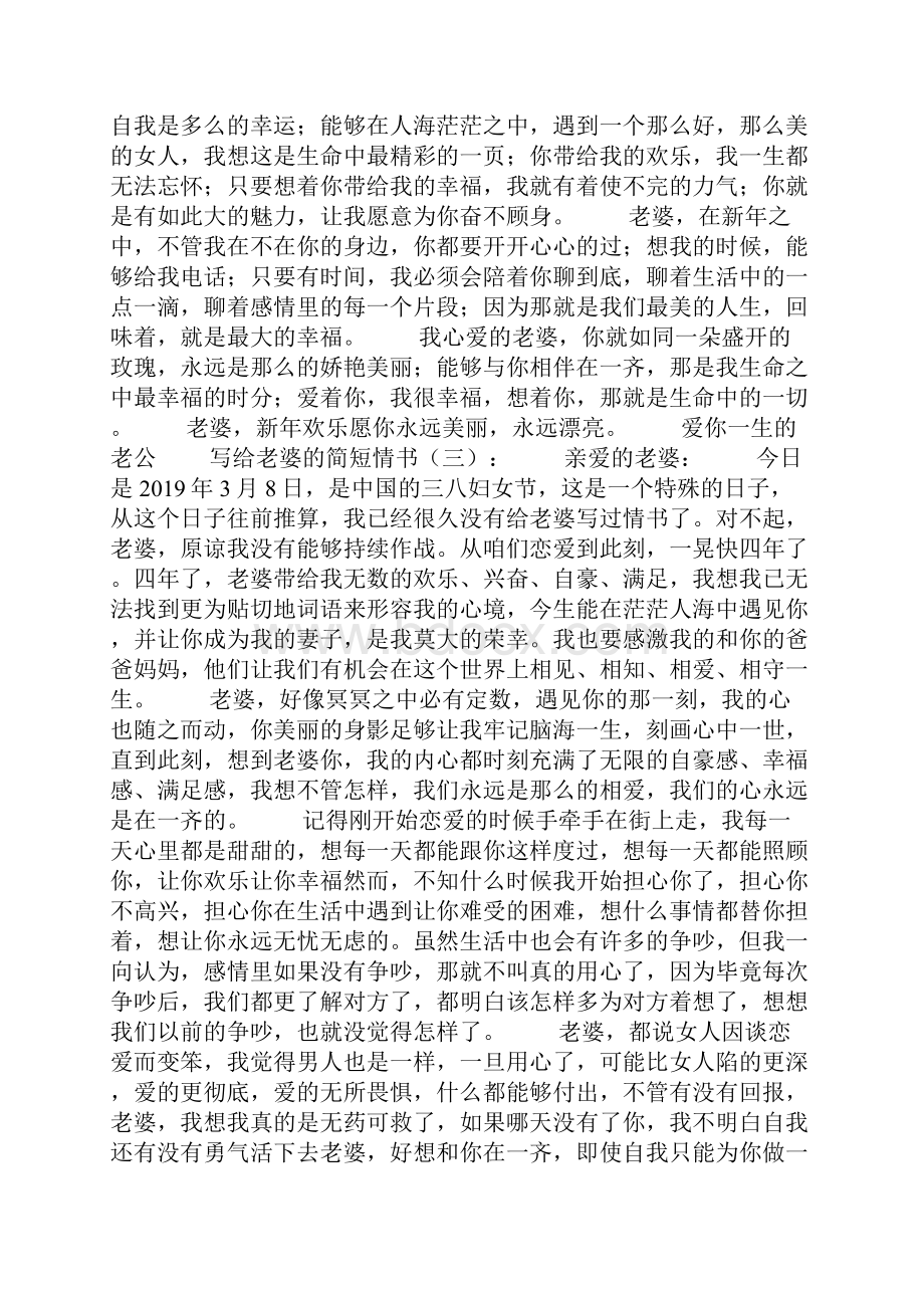 写给老婆的简短情书18篇.docx_第3页