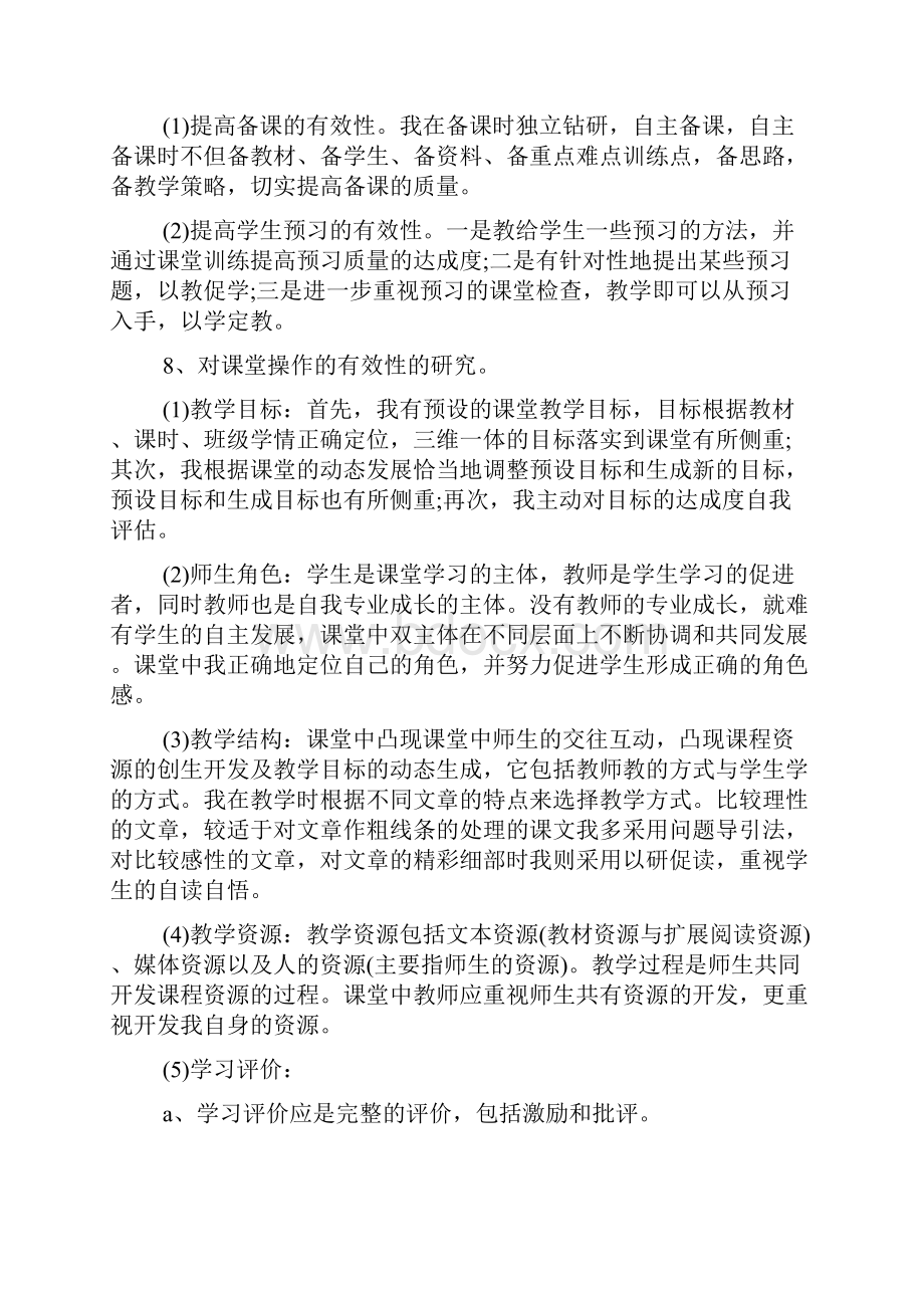 教师个人工作目标总结简短.docx_第3页