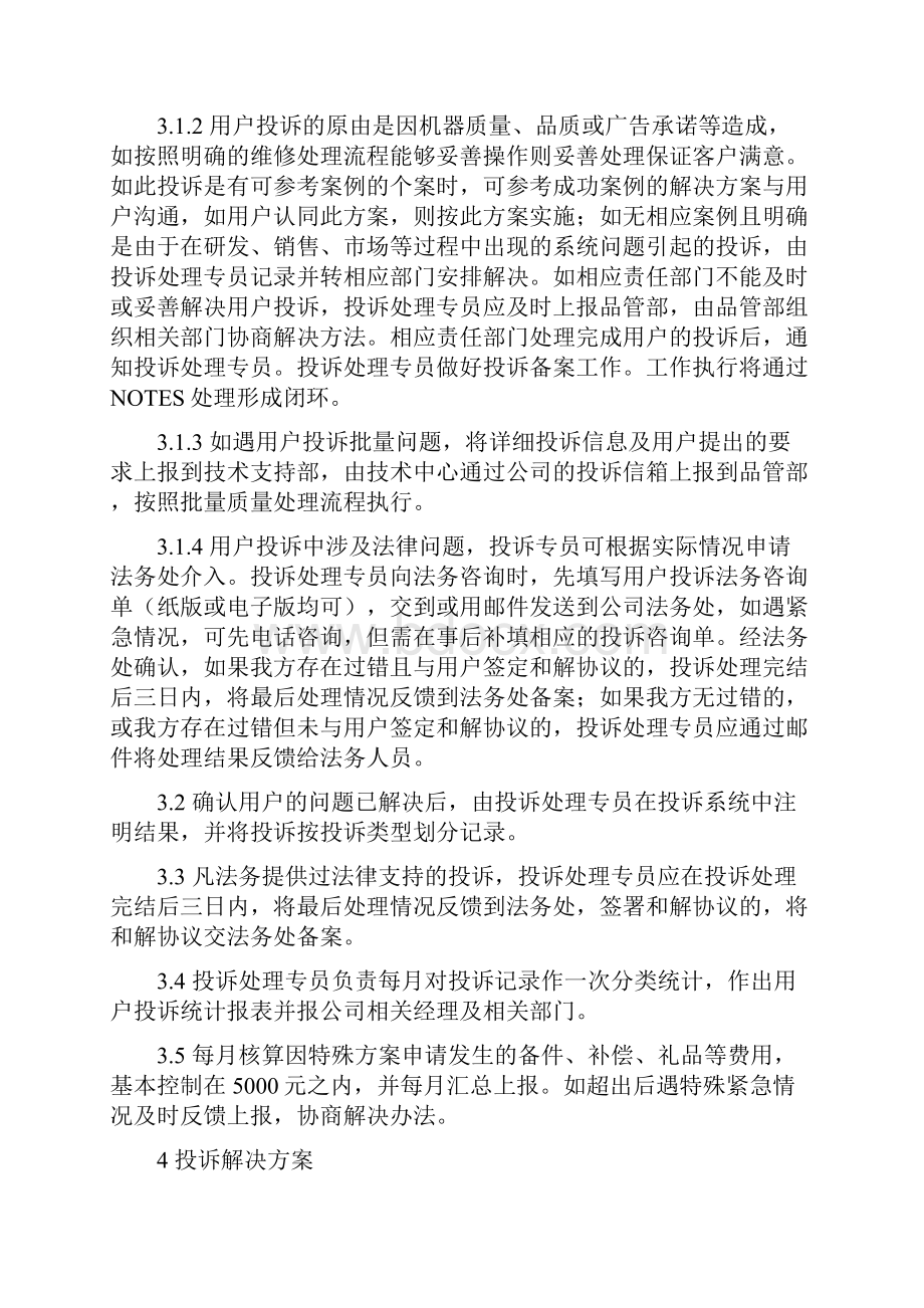 呼叫中心电话投诉处理流程C版.docx_第2页