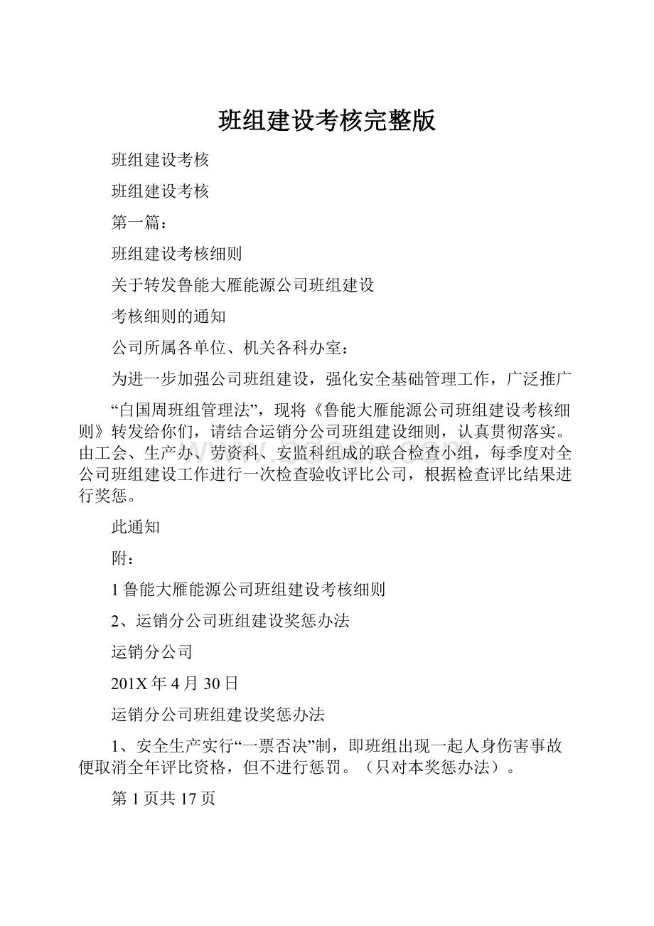 班组建设考核完整版.docx