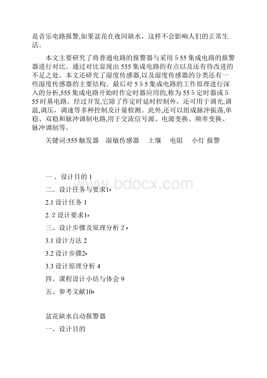 盆花缺水自动报警器.docx_第2页