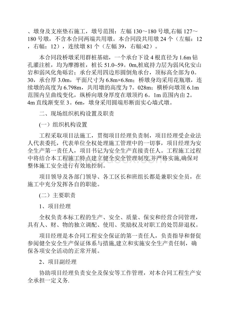 钢套箱围堰安全施工方案.docx_第2页