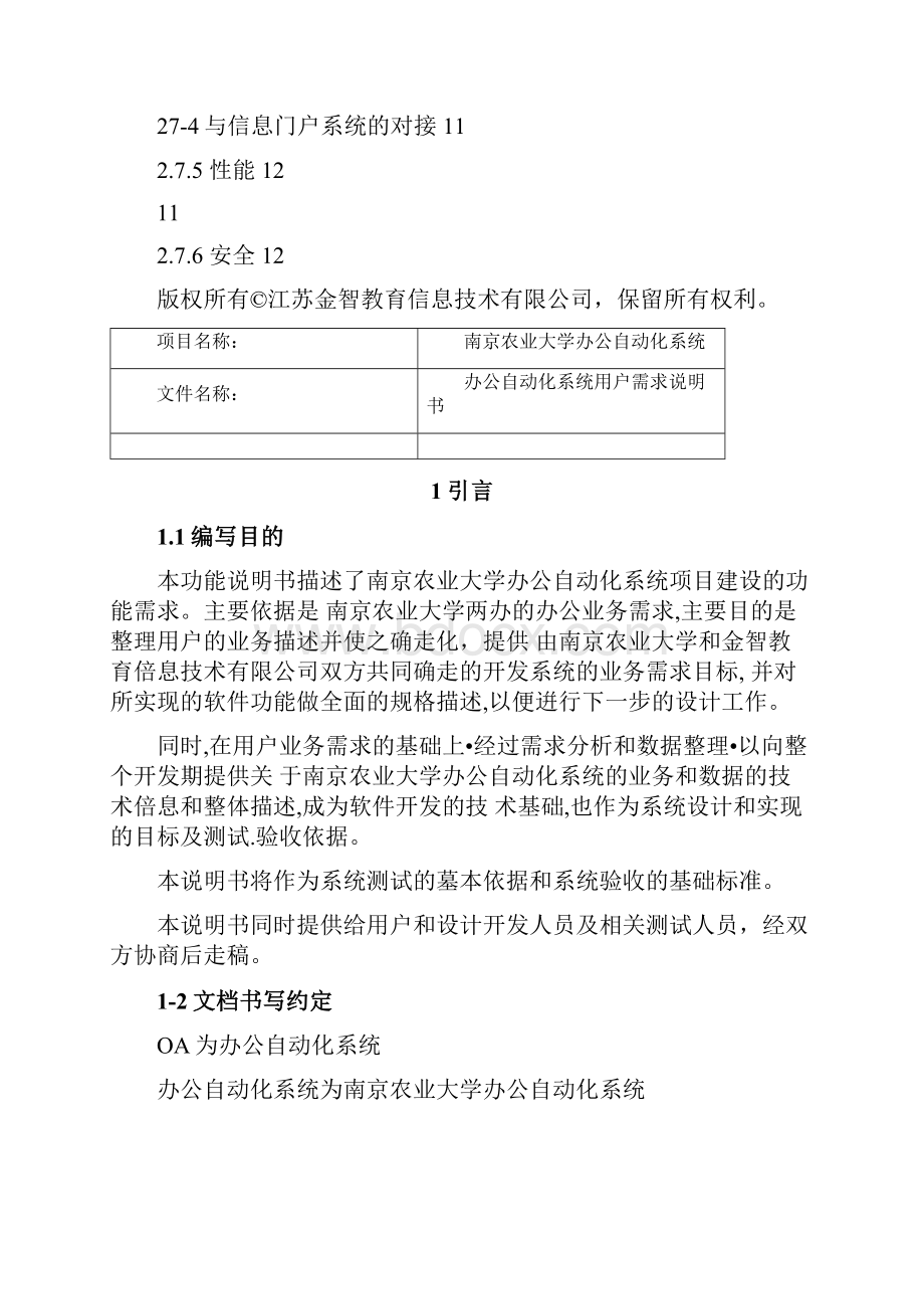 信息化精编市农业大学办公自动化系统用户需求说明书.docx_第3页