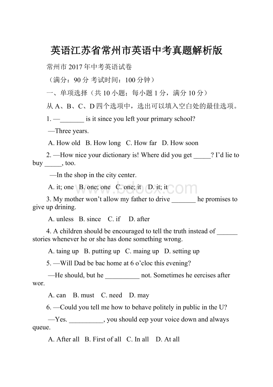 英语江苏省常州市英语中考真题解析版.docx