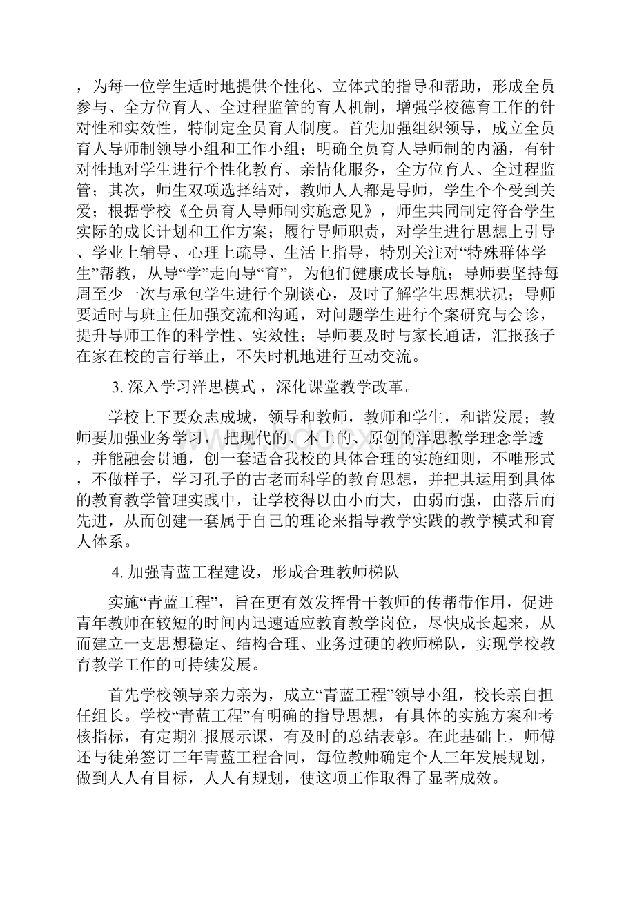 顺利实验学校三年发展规划.docx_第2页