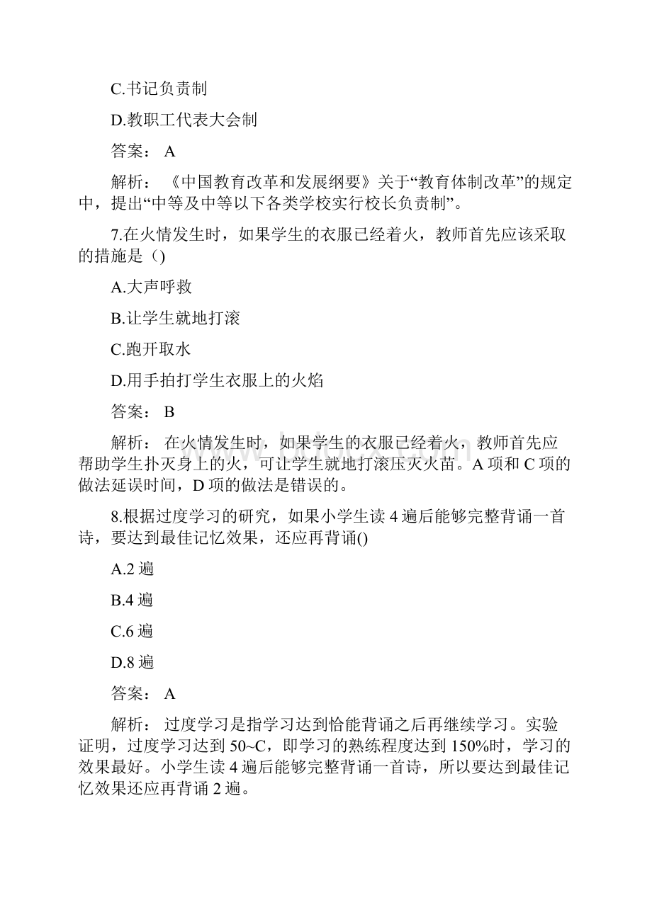 小学教师资格考试下半年《教育教学知识与能力》真题.docx_第3页