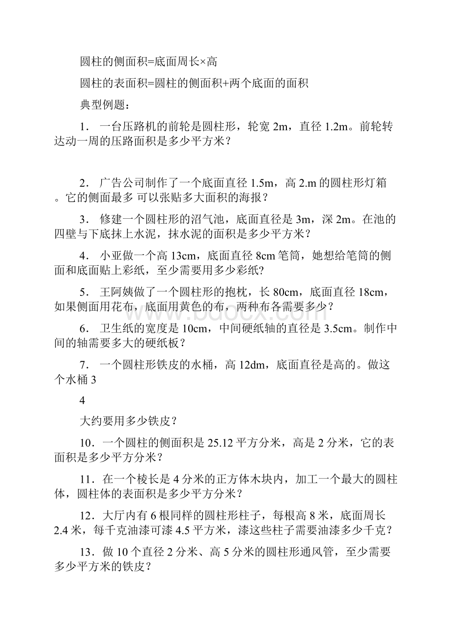 六年级圆柱的表面积练习题.docx_第2页