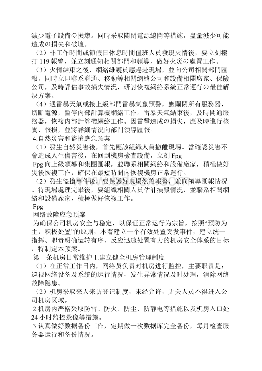 网络故障应急预案.docx_第3页