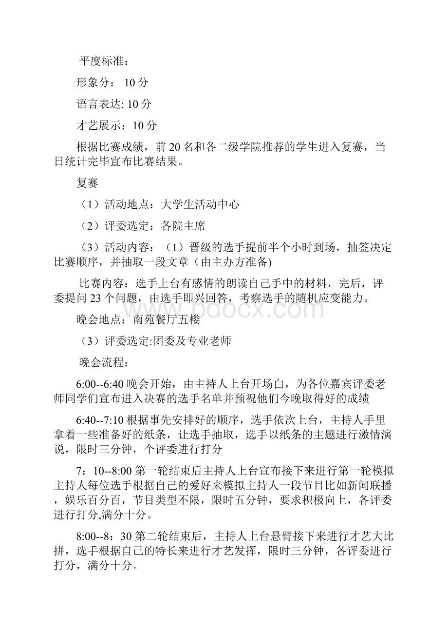 大学生主持人形象赛活动策划方案.docx_第2页