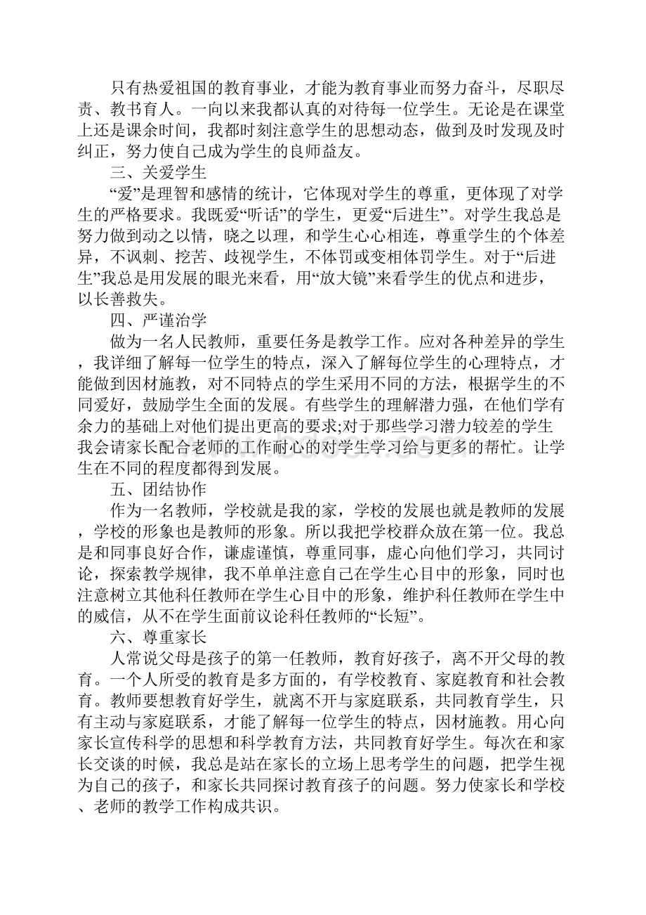 师德个人述职报告范文5篇.docx_第3页