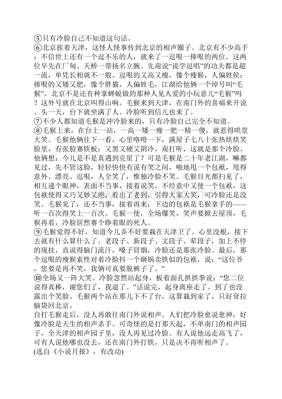 高考语文二轮复习习题第46题文学类文本阅读 素质大拔高1附答案.docx_第2页