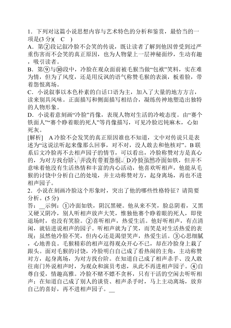 高考语文二轮复习习题第46题文学类文本阅读 素质大拔高1附答案.docx_第3页