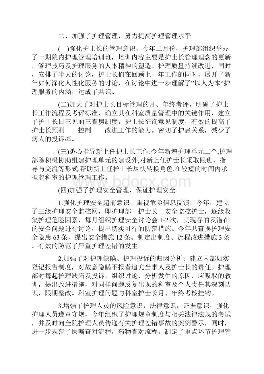 护理工作年度总结.docx_第2页