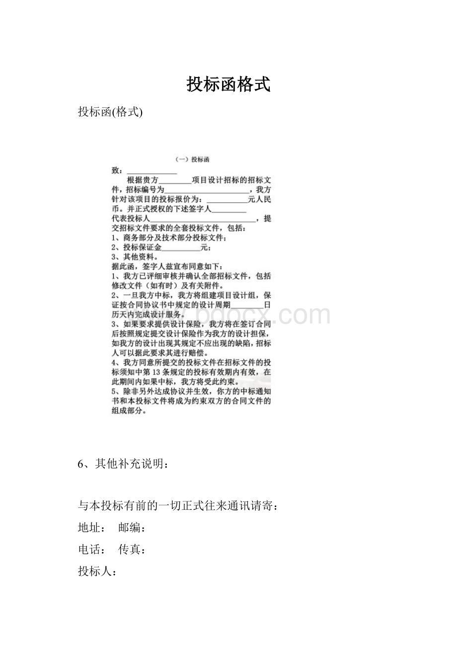 投标函格式.docx_第1页