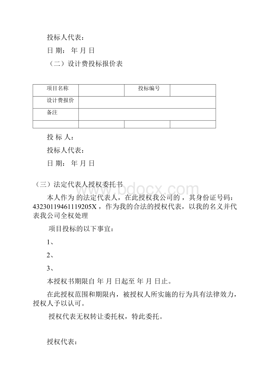 投标函格式.docx_第2页