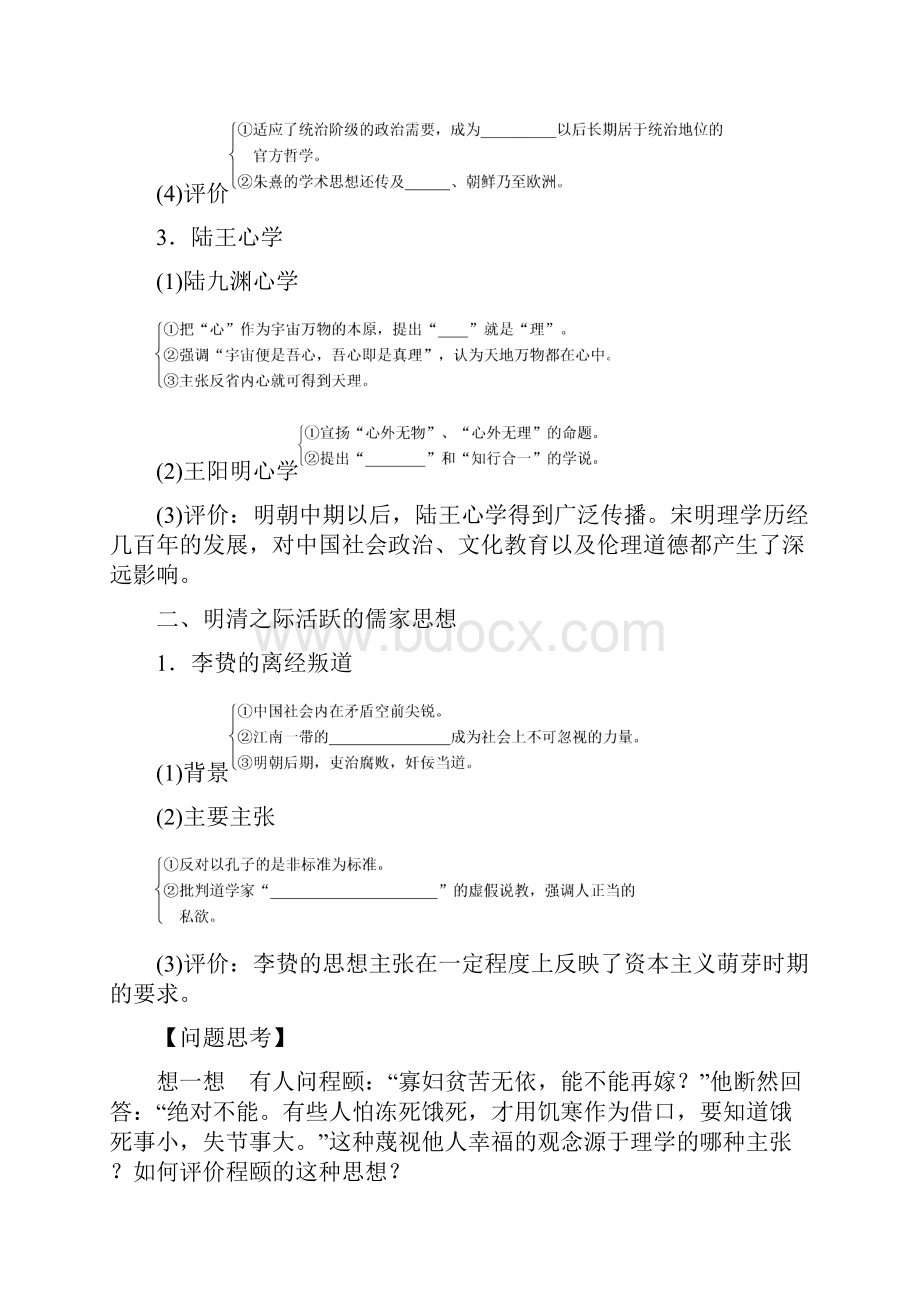 高三历史一轮复习宋明理学和明清之际活跃的儒家思想学案.docx_第2页