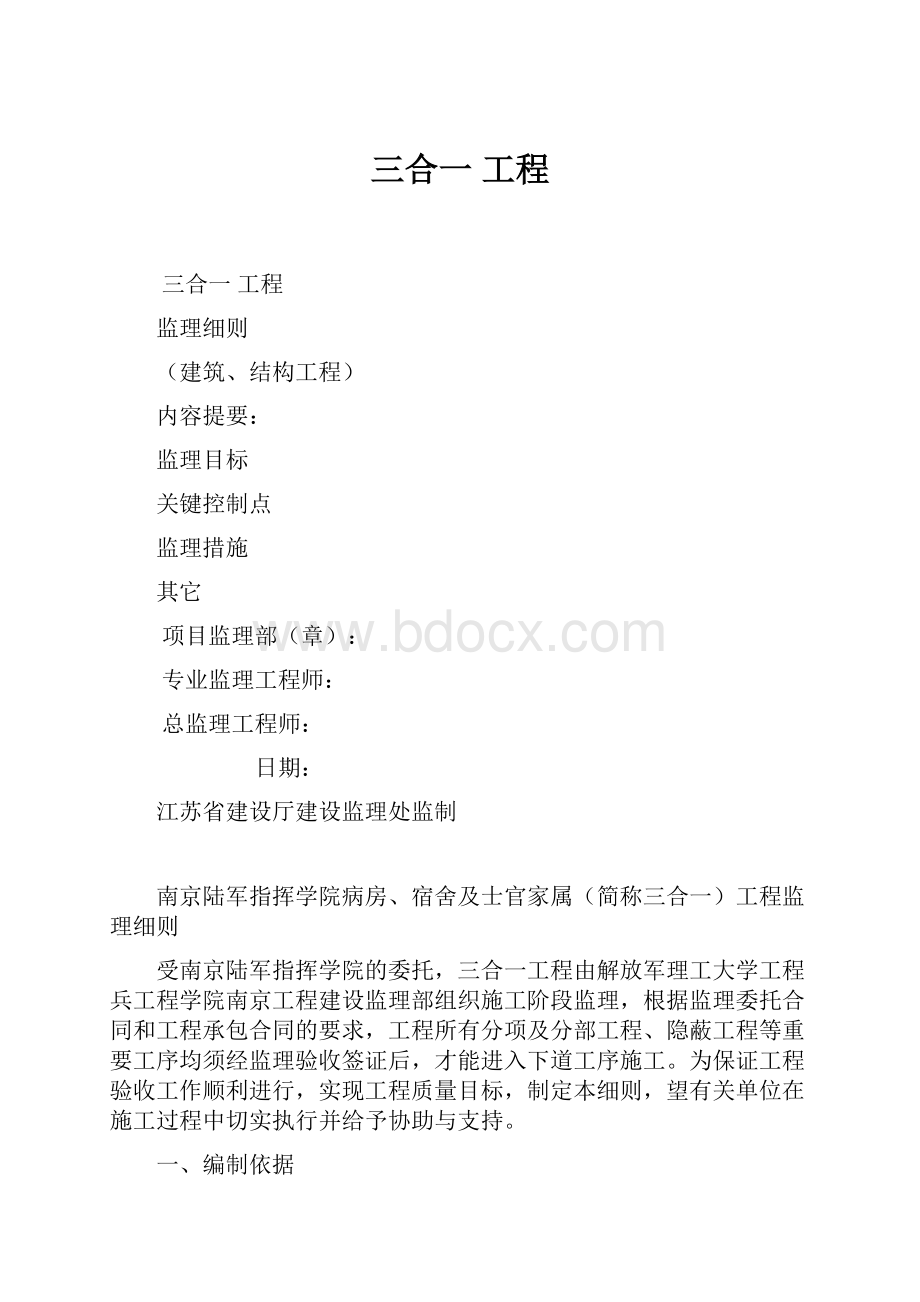 三合一 工程.docx