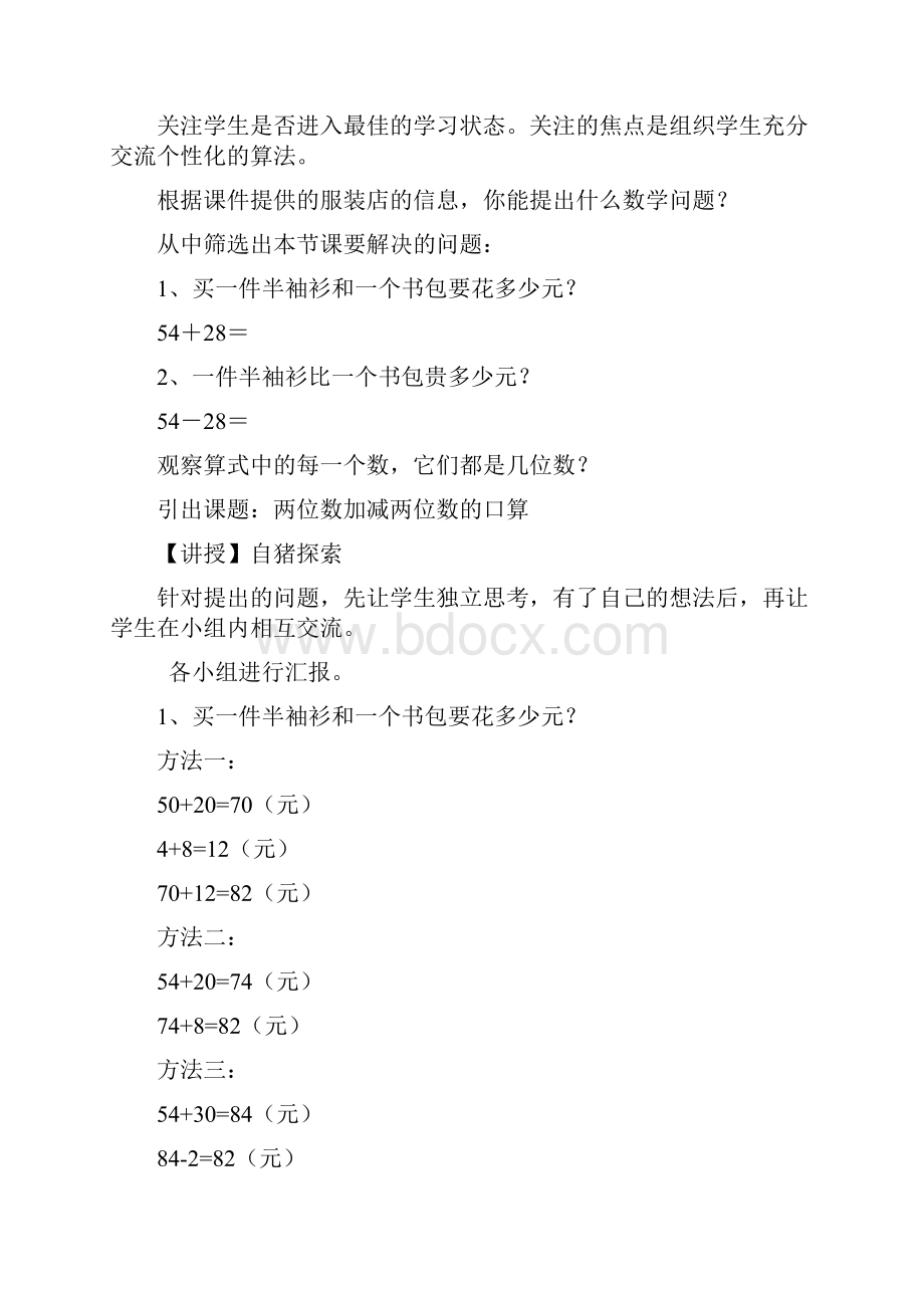 最新冀教版小学二年级下册数学精品教案第六单元三位数加减三位数.docx_第2页